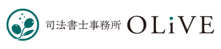 司法書士事務所OLiVE